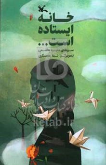 کتاب خانه ایستاده است ...