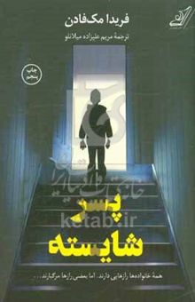 کتاب پسر شایسته