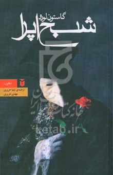 کتاب شبح اپرا