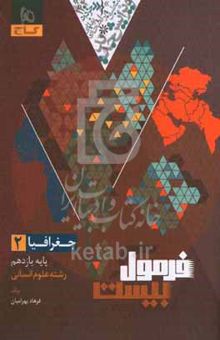 کتاب جغرافیا ۲