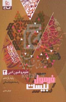 کتاب علوم و فنون ادبی ۲