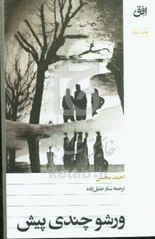کتاب ورشو چندی پیش