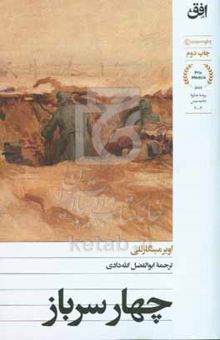 کتاب چهار سرباز