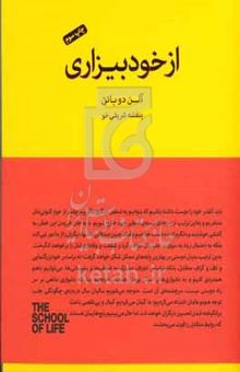 کتاب از خود بیزاری: ارزیابی واقع‌بینانه از نقاط ضعف و قوت خویش