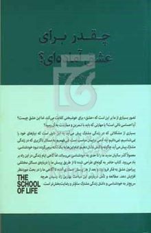 کتاب چقدر برای عشق آماده‌ای؟: زندگی مشترک هیجان‌انگیز