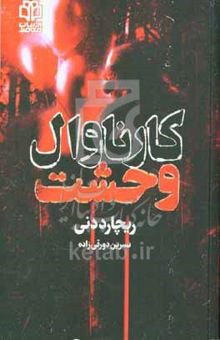 کتاب کارناوال وحشت
