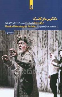 کتاب تک‌گویی‌های کلاسیک برای مردان