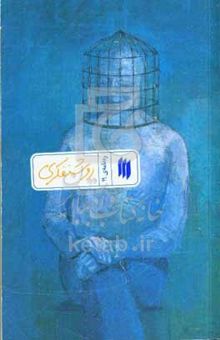کتاب روشنفکری/ره نامه ی 19