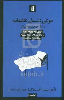 کتاب نوعی داستان عاشقانه، آخرین یانکی