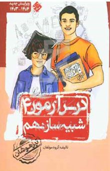 کتاب درس آزمون (۴) شبیه‌ساز نهم