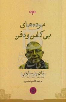 کتاب مرده‌های بی کفن و دفن