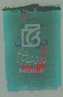 کتاب دودمان