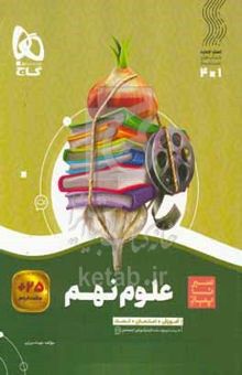 کتاب علوم نهم