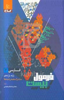 کتاب فارسی ۲