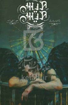 کتاب اوج/مجموعه هیس هیس/جلد دوم