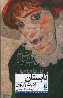 کتاب تابستان