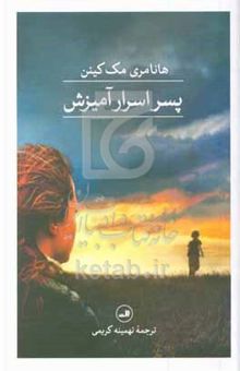 کتاب پسر اسرارآمیزش