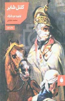کتاب کلنل شابر