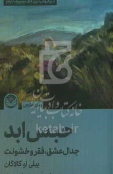 کتاب حبس ابد: جدال عشق، فقر و خشونت