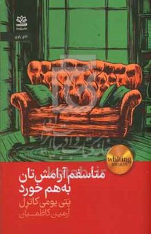 کتاب متاسفم آرامش‌تان به هم خورد