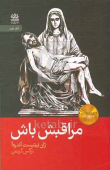 کتاب مراقبش باش