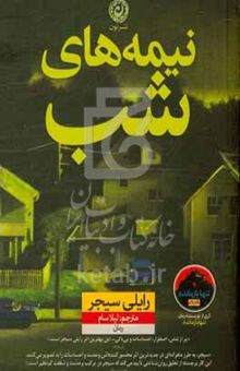 کتاب نیمه‌های شب