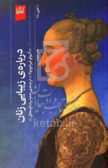 کتاب درباره‌ی زیبایی زنان