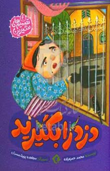 کتاب دزد را بگیرید