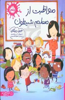 کتاب مواظبت از معلم شیطون