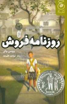 کتاب روزنامه‌فروش