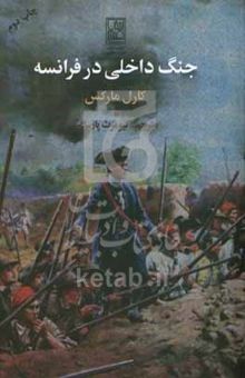 کتاب جنگ داخلی در فرانسه