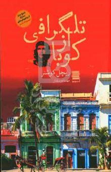 کتاب تلگرافی از کوبا