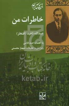 کتاب خاطرات من