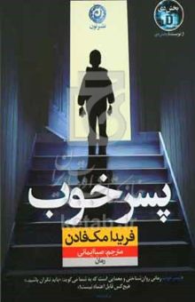 کتاب پسر خوب