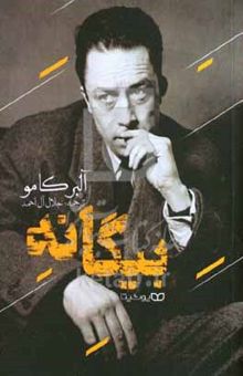 کتاب بیگانه