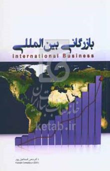 کتاب بازرگانی بین‌المللی