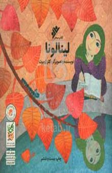 کتاب لینالونا