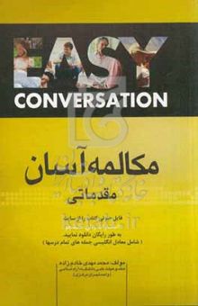 کتاب مکالمه آسان مقدماتی