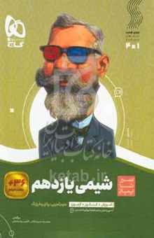 کتاب شیمی یازدهم