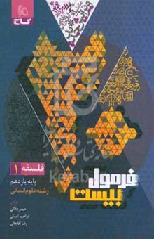 کتاب فلسفه ۱
