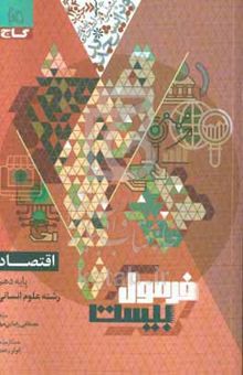 کتاب اقتصاد