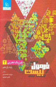 کتاب فیزیک ۲ تجربی
