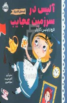 کتاب آلیس در سرزمین عجایب