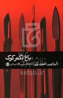 کتاب باغ دکتر کوک