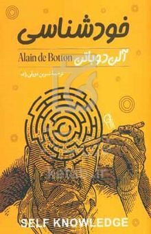 کتاب خودشناسی