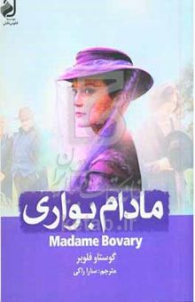 کتاب مادام بواری