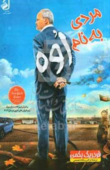 کتاب مردی به نام اوه