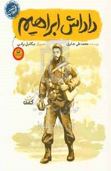 کتاب داداش ابراهیم