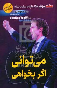 کتاب می‌توانی اگر بخواهی: هشت ویژگی انکارناپذیر یک برنده