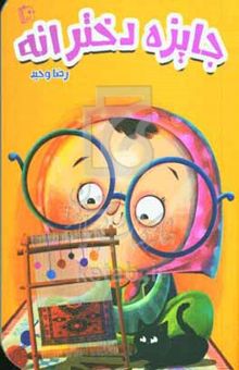 کتاب جایزه دخترانه